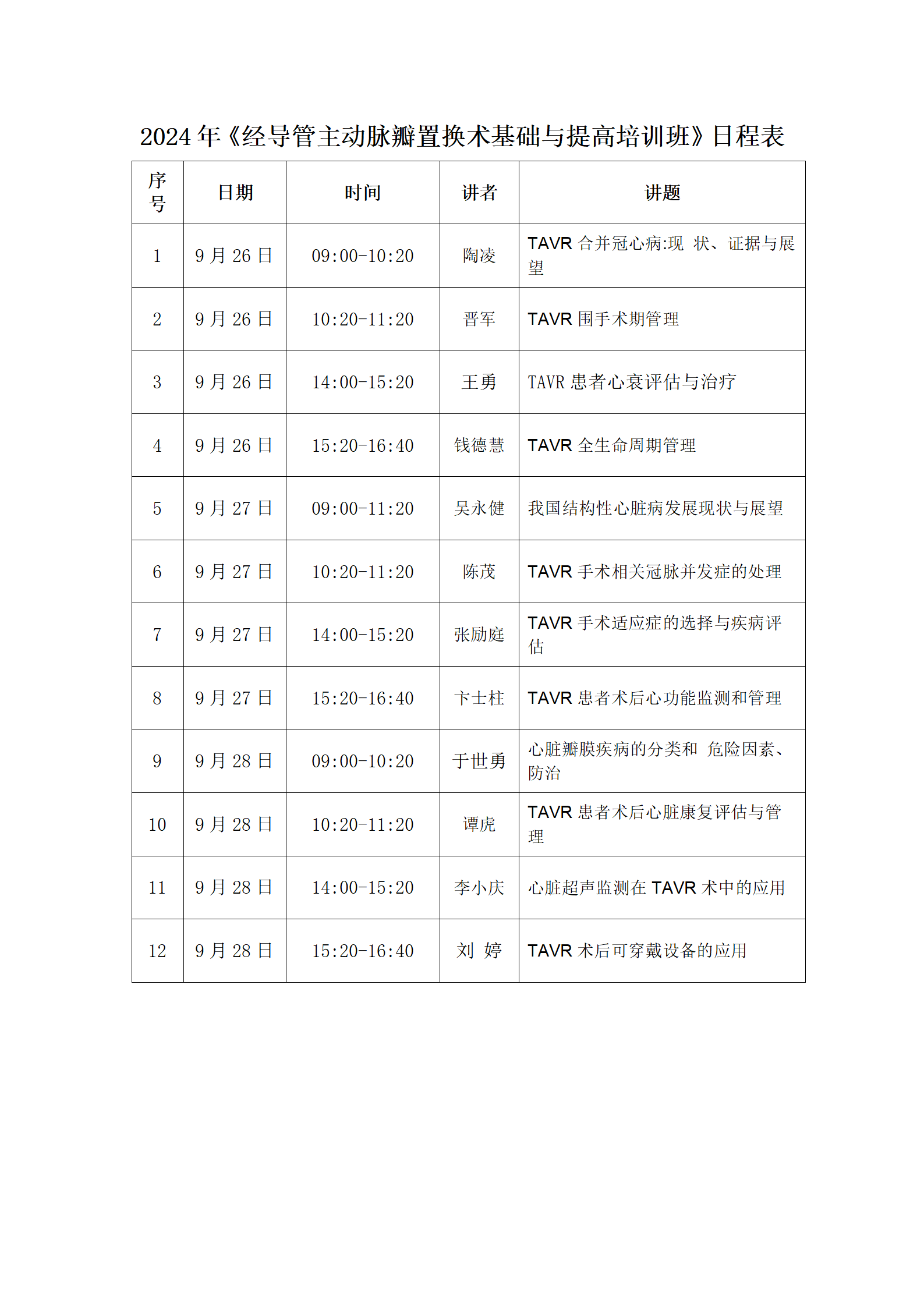 2024-03-01-176 (国)国家级继教项目提交日程表_01.png